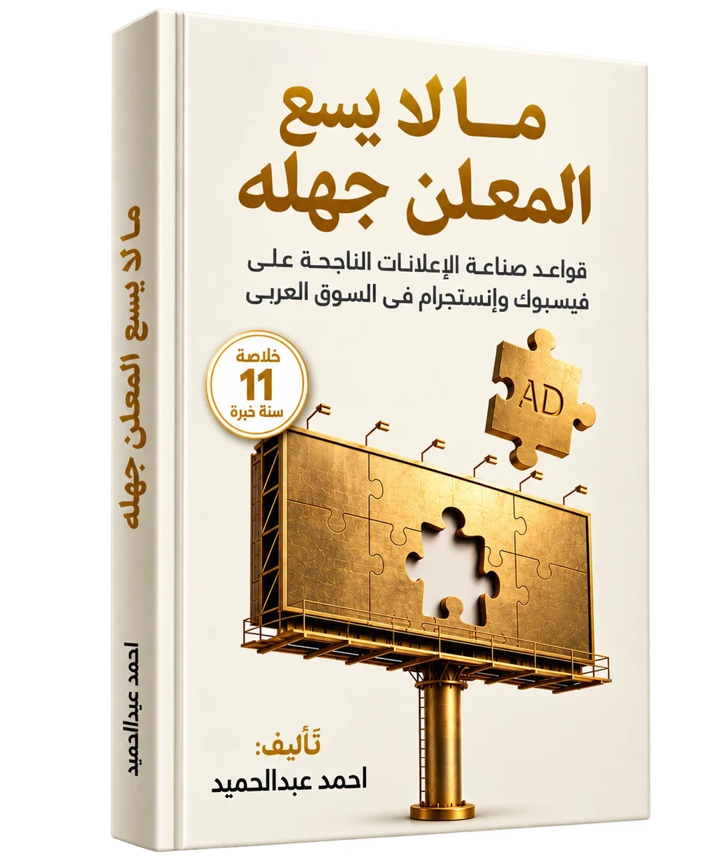 غلاف كتاب ما لا يسع المُعلن جهله